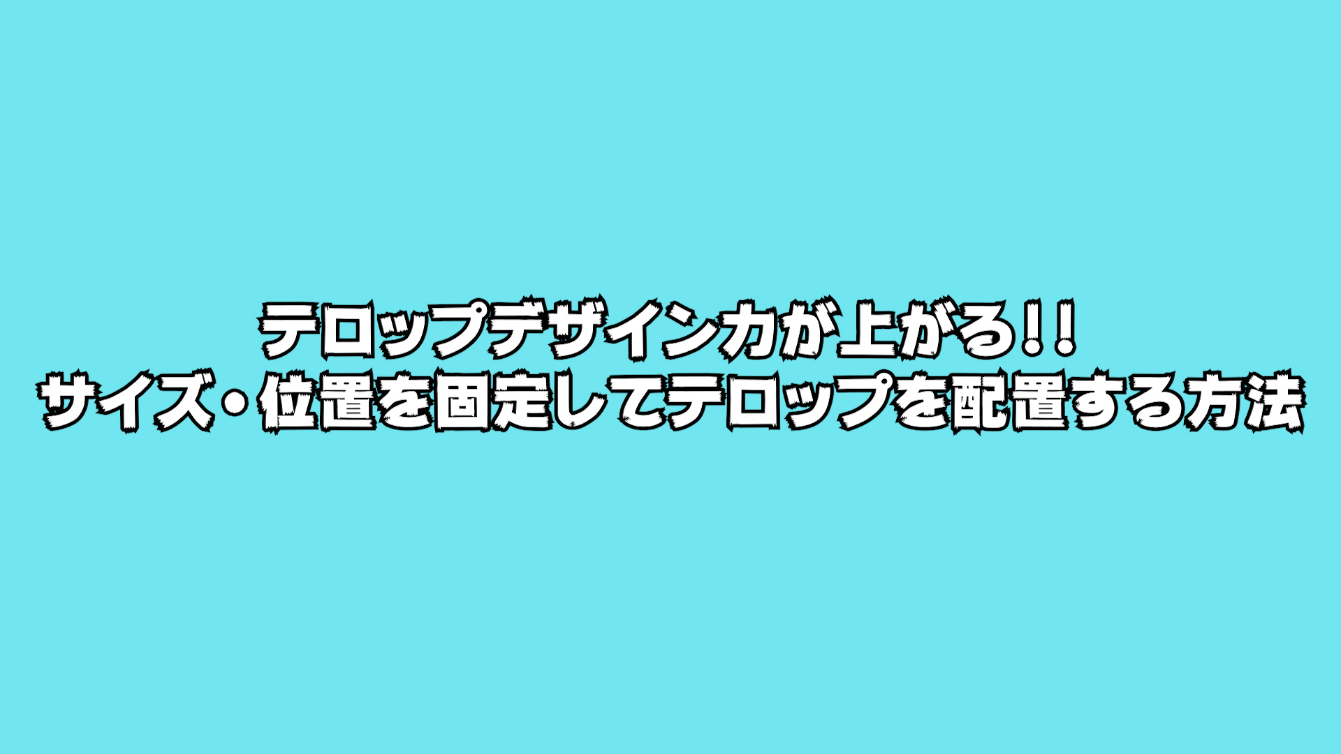 アイキャッチ