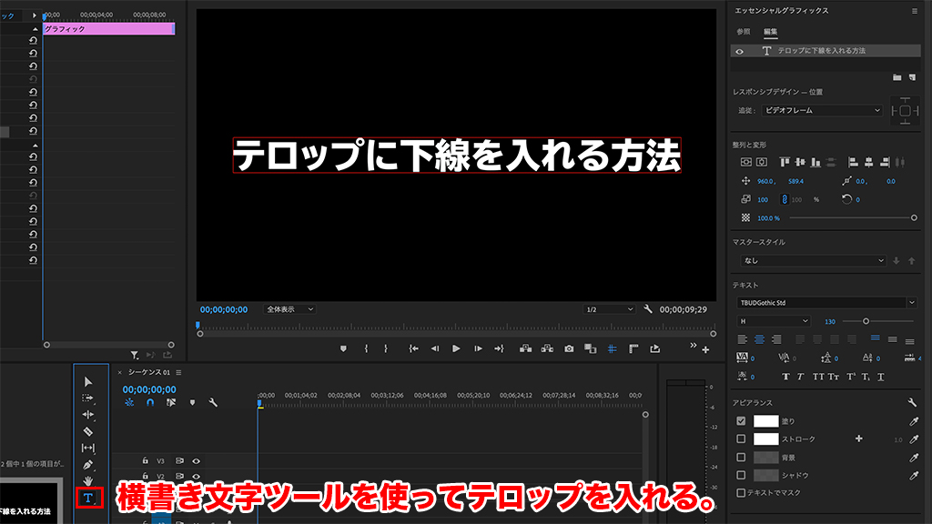 Premiere Pro ほぼ自動的にテロップに下線 アンダーライン を引く方法 ぶいぶろ